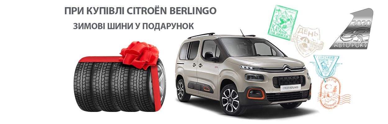 CITROЁN Berlingo – автомобіль для справді практичних автовласників.